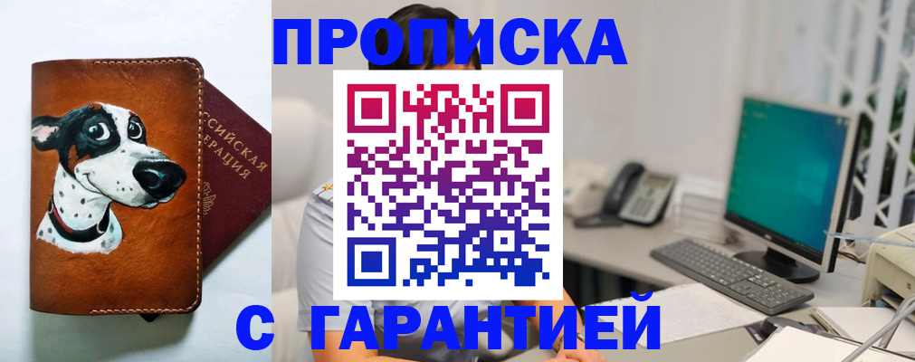 прописка гарантия в Лысьве